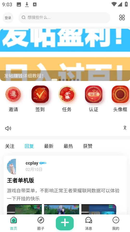 光明社区免费版图3