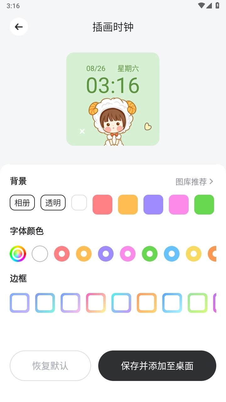 时光小组件安卓版(3)