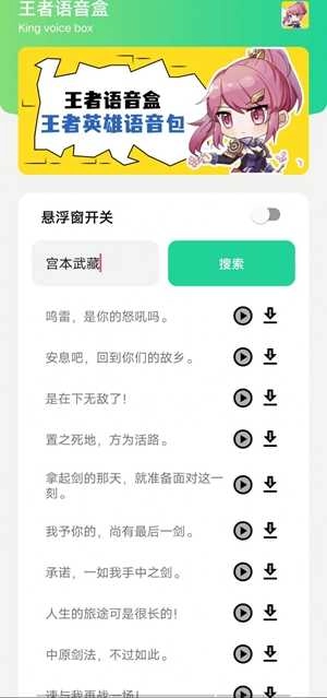 王者语音盒无广告最新免费版图2