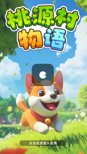 桃源村物语安卓免费版