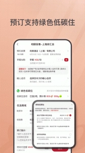 首旅如家安卓版图3