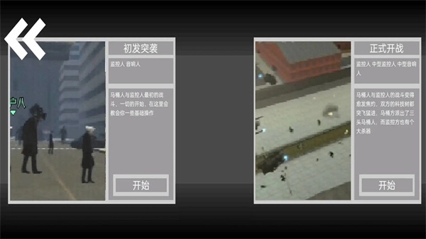 马桶人逆袭屑国王游戏绿色版图1