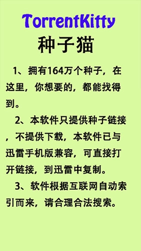 种子猫TorrentKitty手机正版图4
