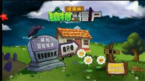 植物大战僵尸升级版-图2