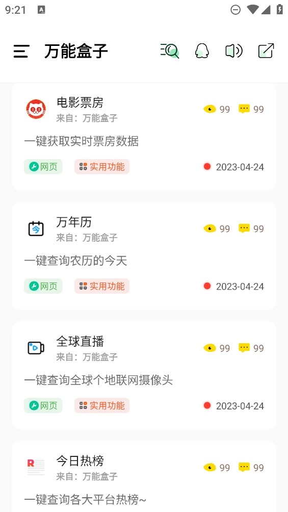 万能盒子正版图2