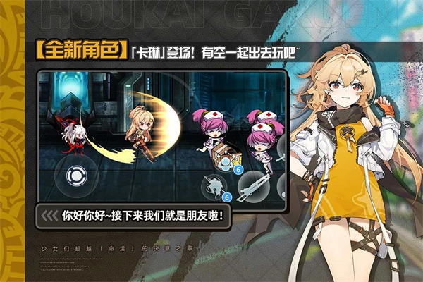 崩坏学园2手机版