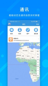 互海通安卓官方版图3