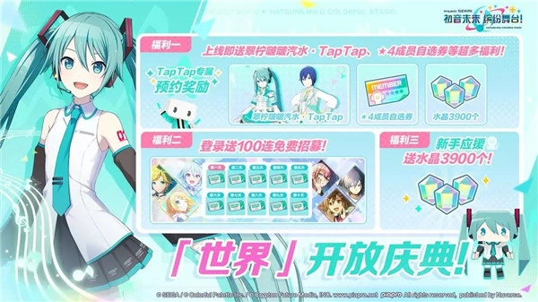 初音未来缤纷舞台正版