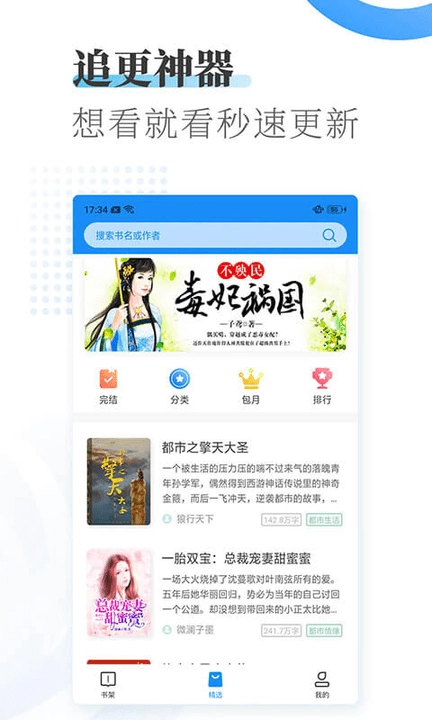 爱看小说大全免费版图2