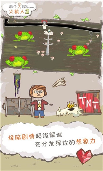 画个火柴人2游戏安装包