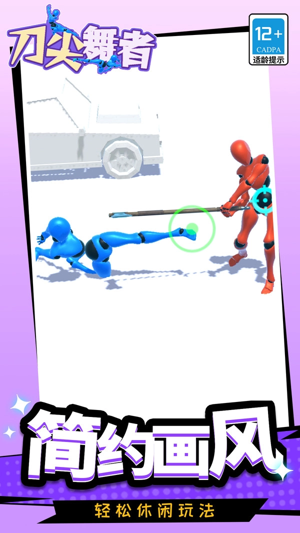 刀尖舞者手游无广告版