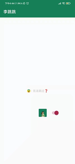 李跳跳手机版
