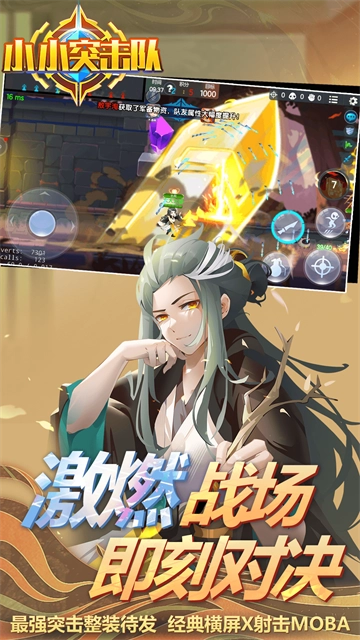 小小突击队安卓版2