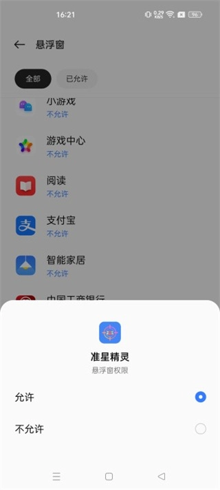 准星助手安卓官方版图1