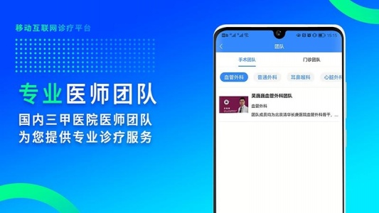 网医联盟医疗服务平台正版图4