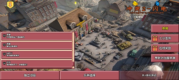 冲突2闪电战游戏安装包