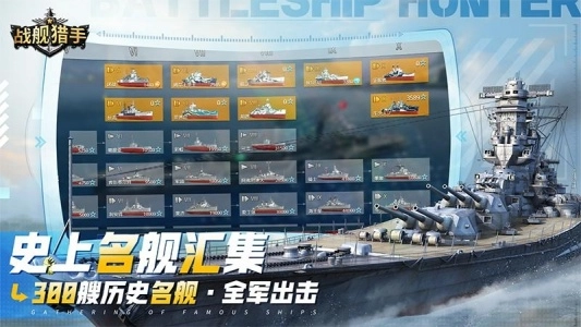 战舰猎手国际服游戏无广告版图3
