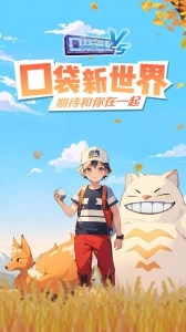 口袋进化官方最新版(1)