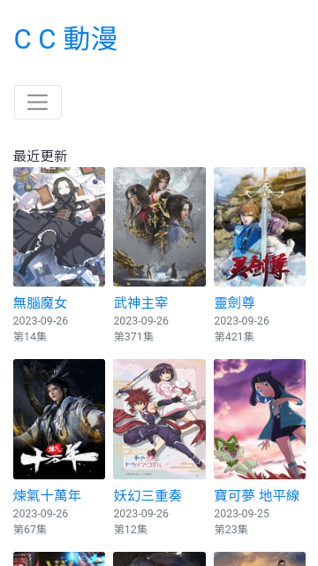 CC动漫手机版图1