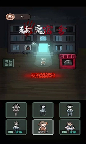 猛鬼宿舍加强版(3)