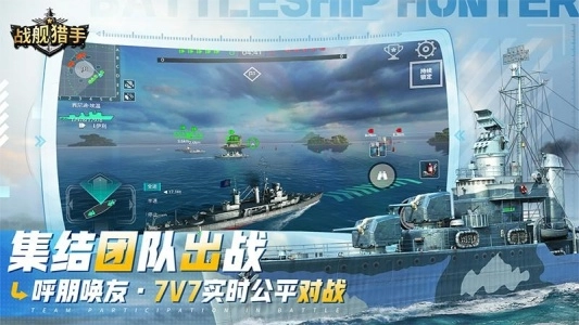战舰猎手国际服游戏无广告版图4
