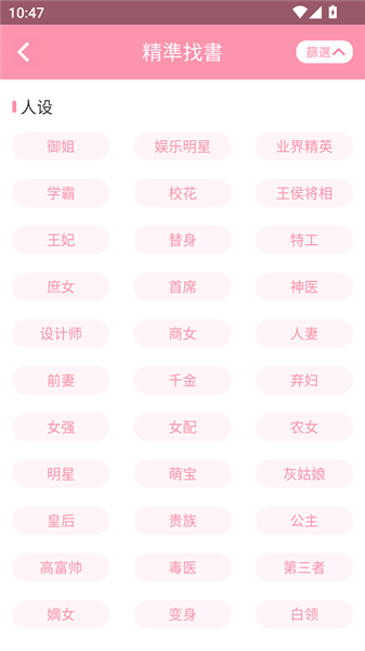 美萌小说最新版图2