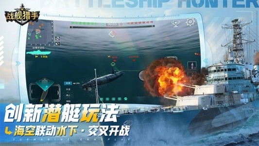 战舰猎手国际服游戏无广告版图2