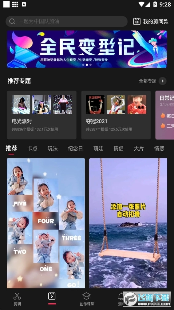 剪映2026免费原版图2