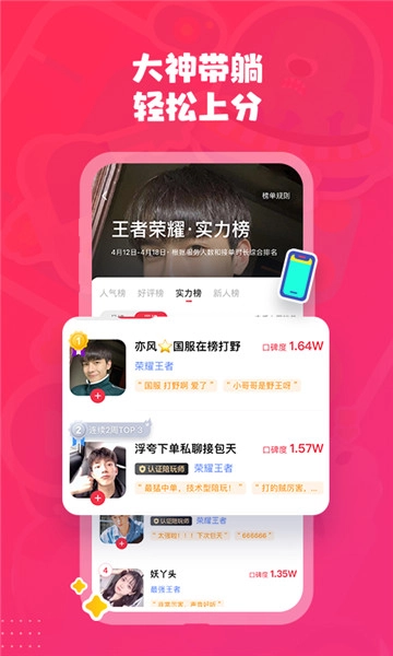 皮皮陪玩手机免费版图3