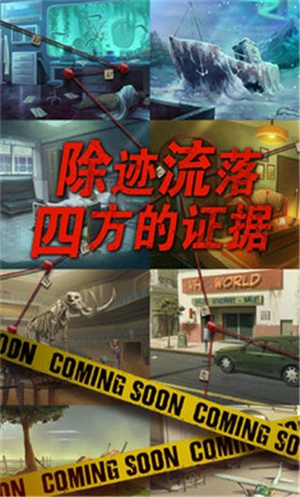 死无对证游戏无广告版图4