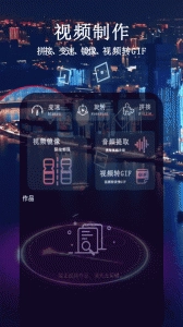 闪电剪辑手机免费版图4