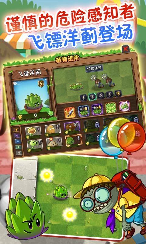 植物大戰僵尸2存檔版