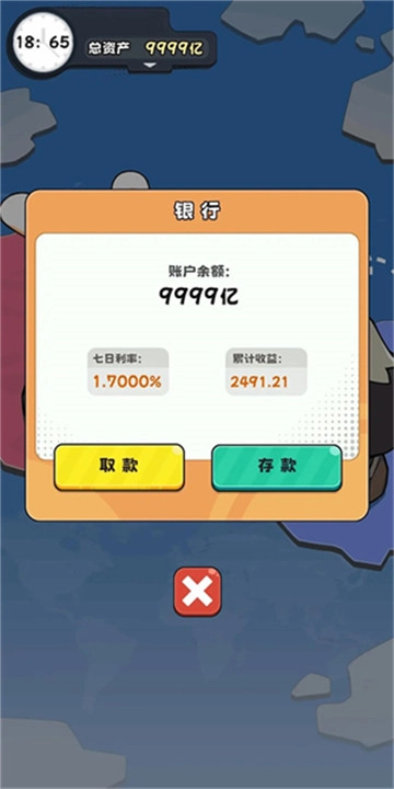 抄底模拟器免广告截图1