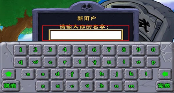 植物大战僵尸中文免费版安装下载