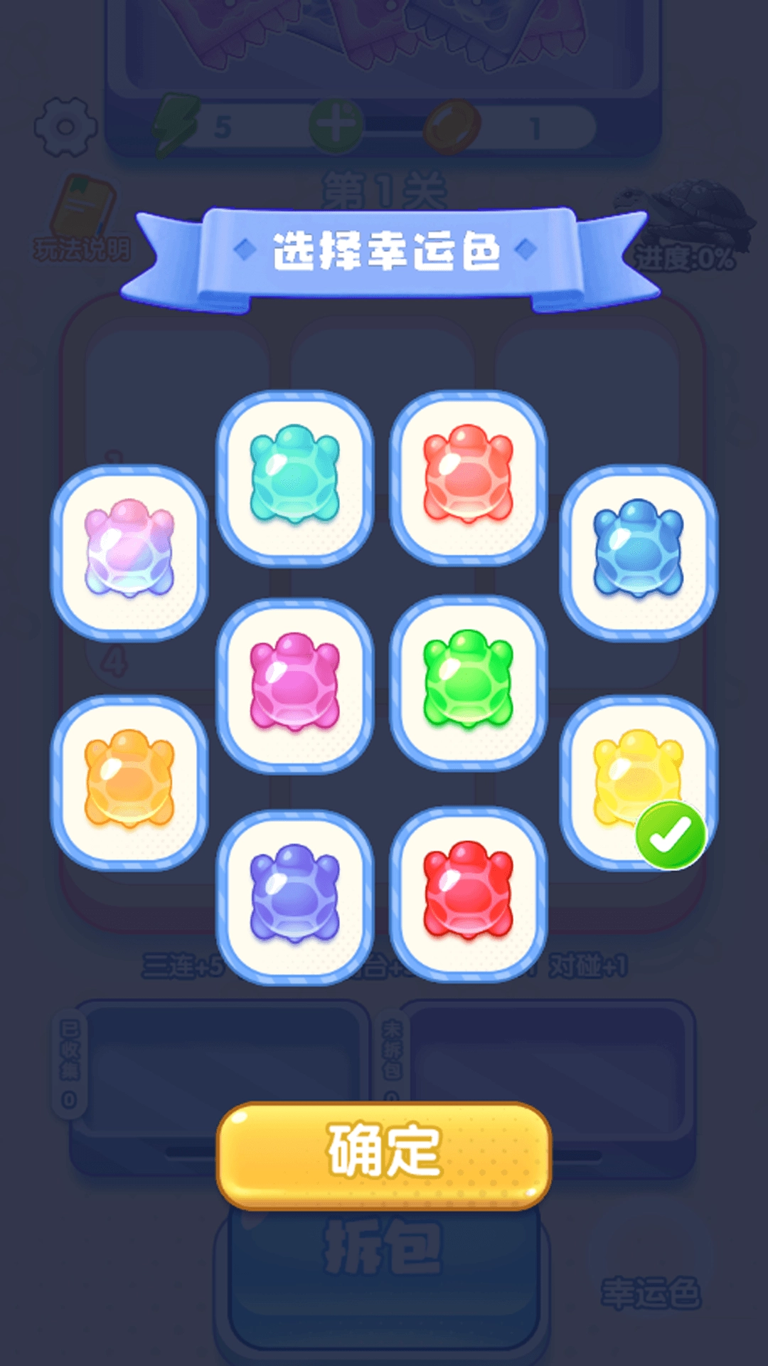 乌龟来消除游戏官方版