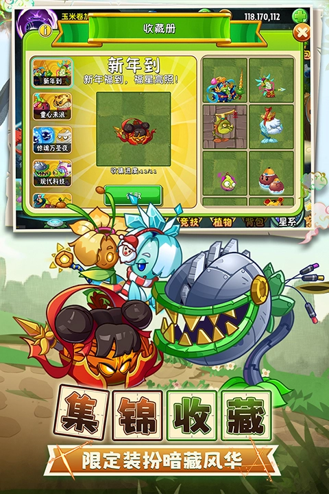 植物大战僵尸2奇妙时空之旅官方版图5