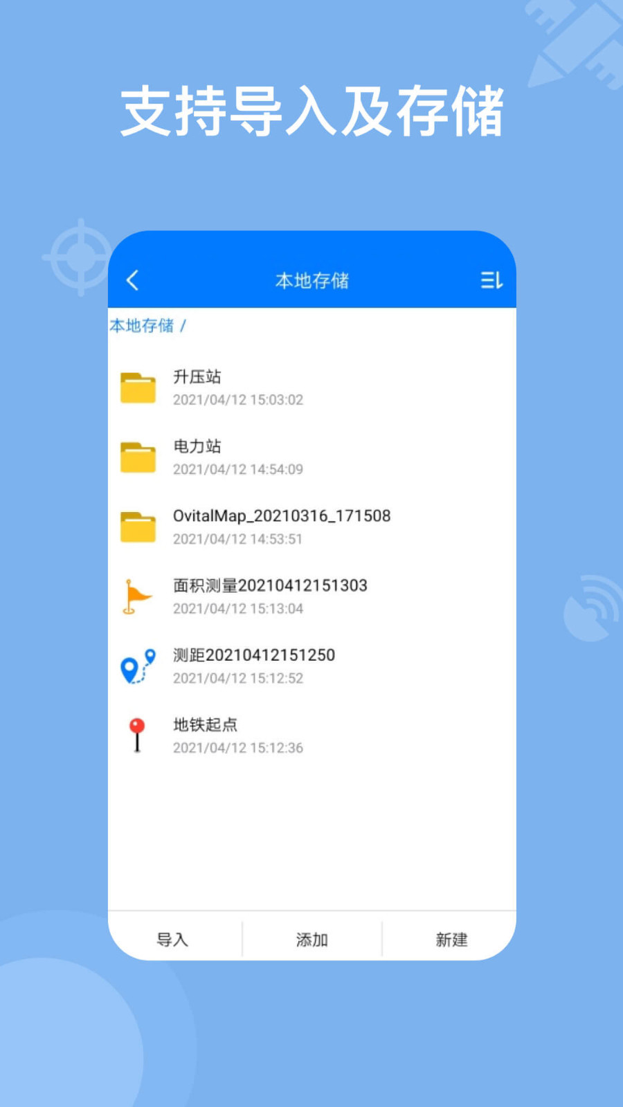 奥维地图手机版(3)