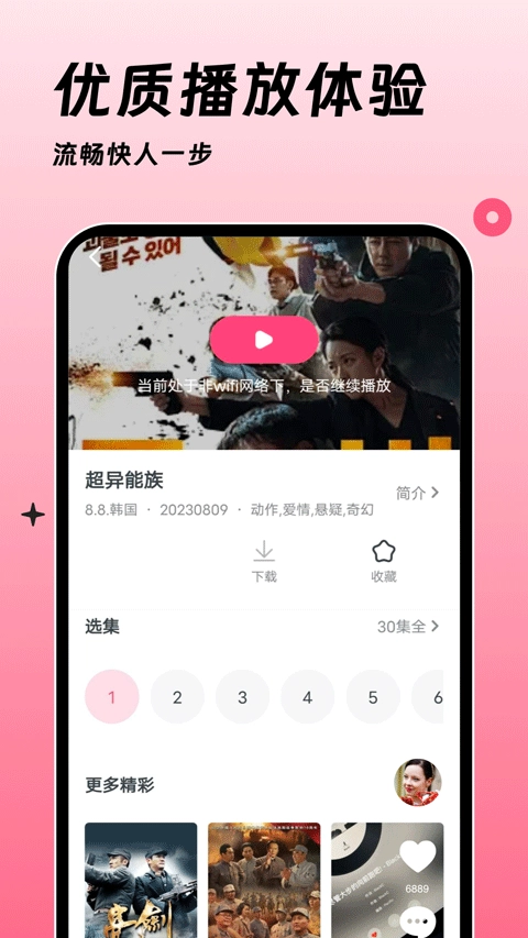 韩剧大全t安卓版图3