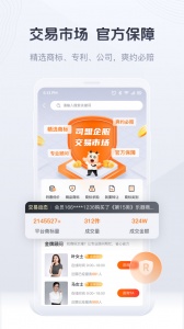 司盟企服最新版图4