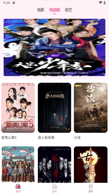 花儿影视大全播放官方最新版图2