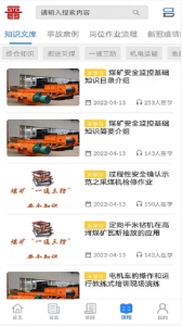 矿校云最新版图4