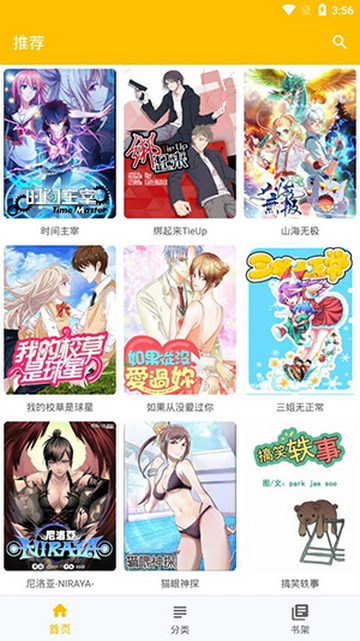 阿鸡漫画绿化版图1