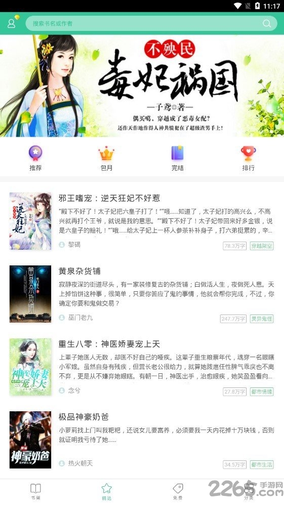 爱读小说免费版(5)