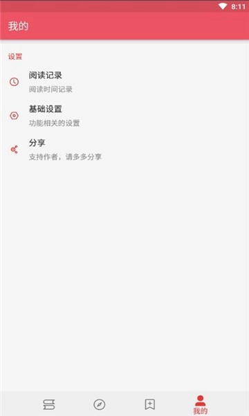 喵喵追书手机版图1