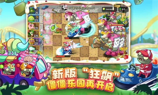 植物大战僵尸2国际服新版(3)