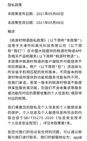 桃源村物语安卓免费版