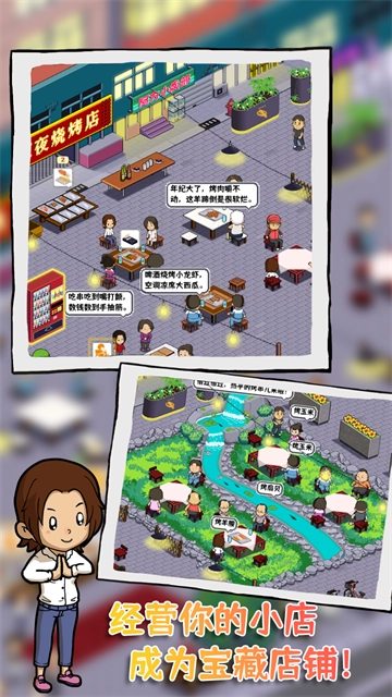 深夜的烧烤店免费版图3