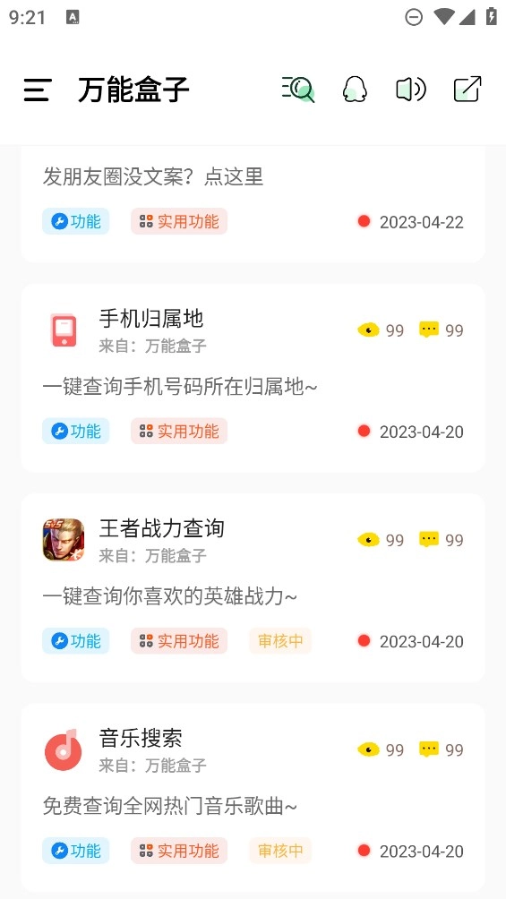 万能盒子正版图3