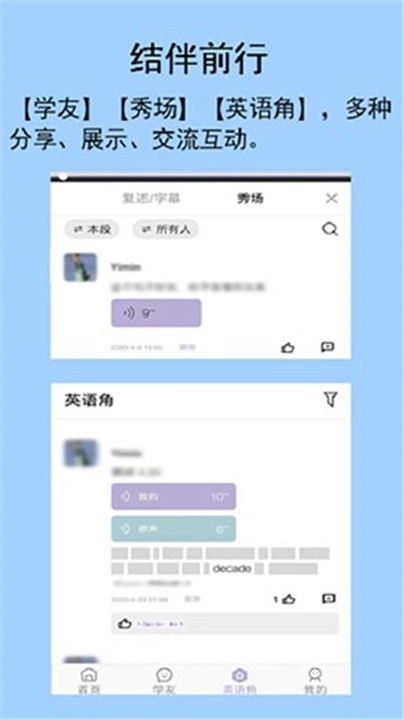 听典英语最新免费版图1
