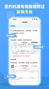公务行管家手机版图4